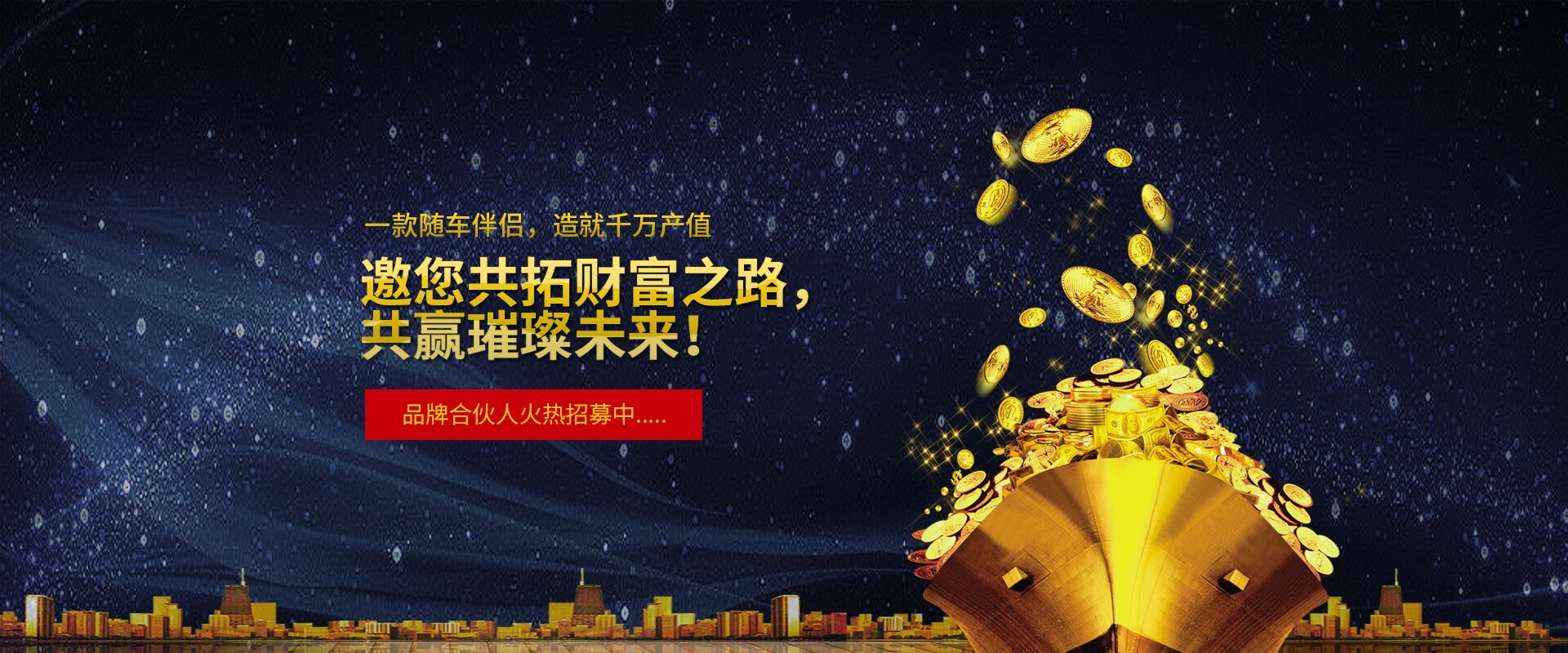 汽車應(yīng)急啟動電源招商加盟