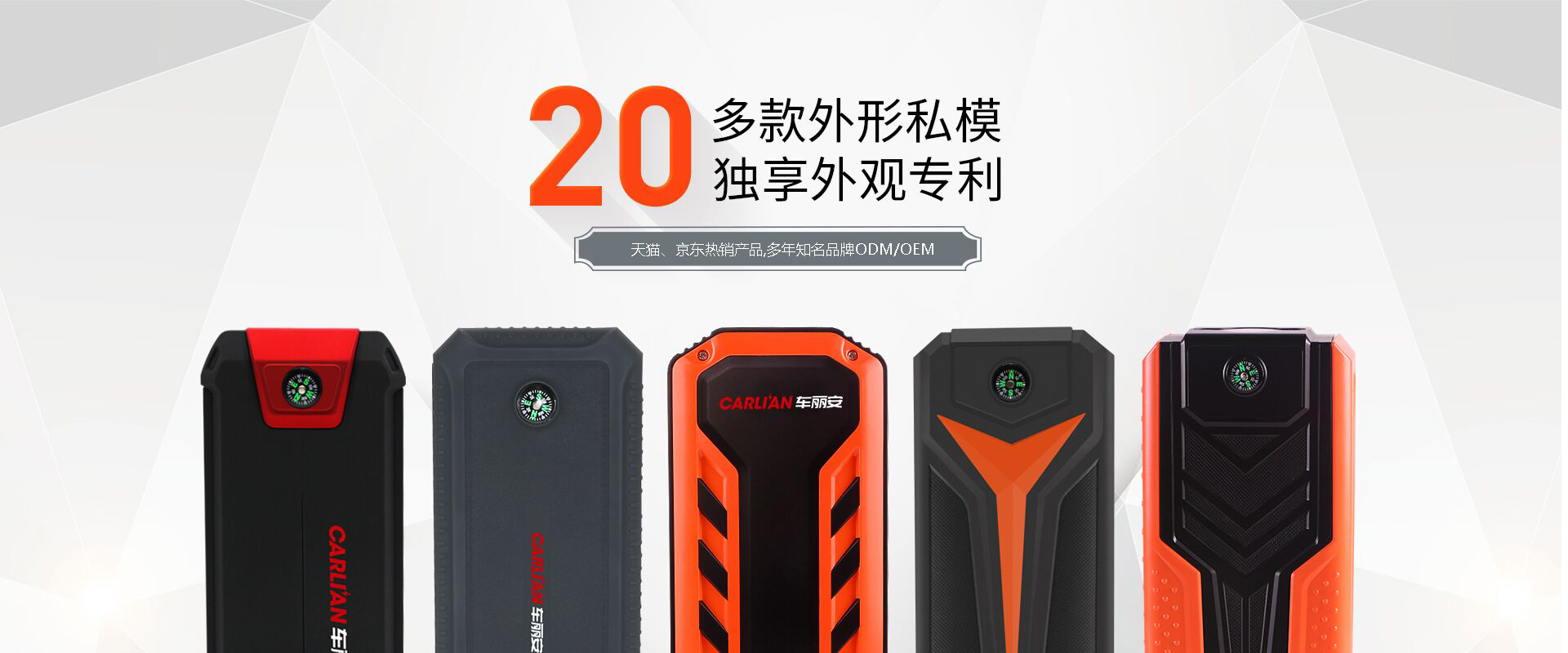 汽車應(yīng)急啟動電源產(chǎn)品odm