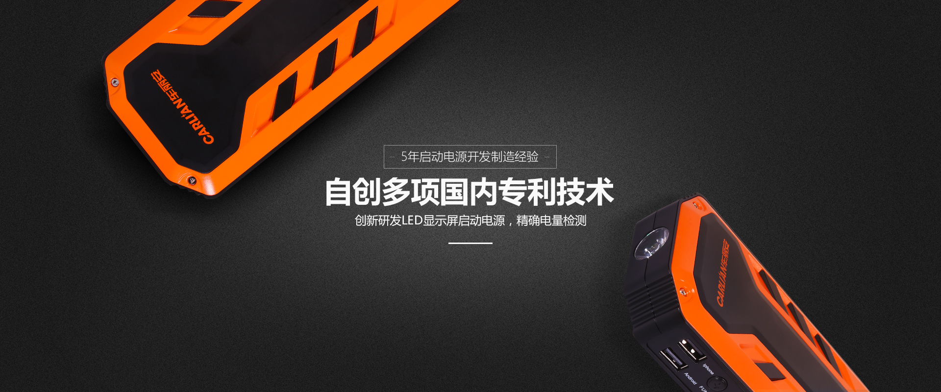 汽車應(yīng)急啟動電源技術(shù)