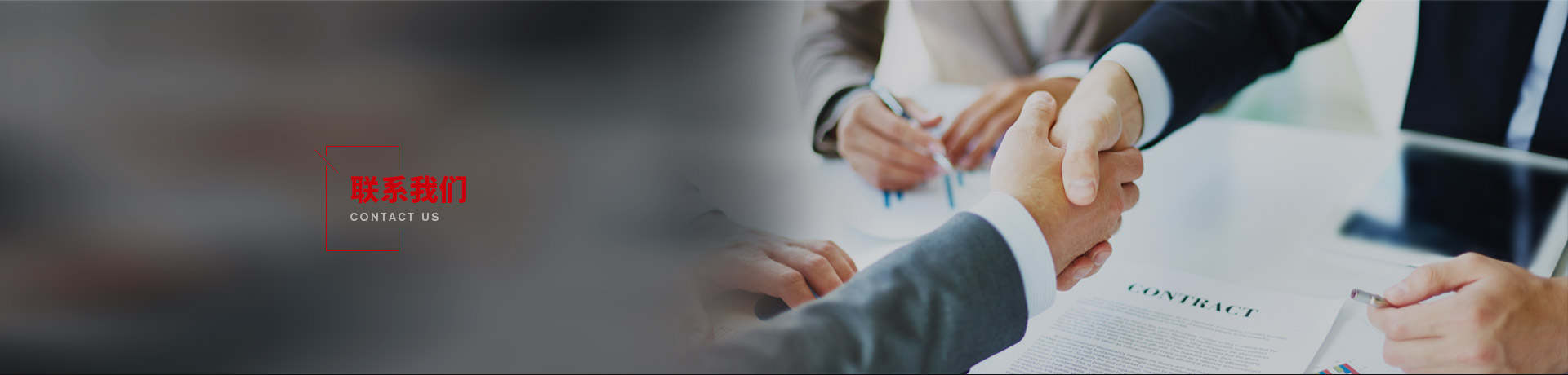 聯系我們