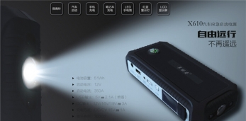 車麗安汽車應急啟動電源介紹