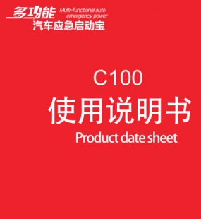 C100-車麗安 說明書