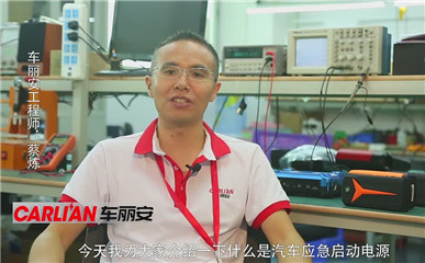 什么是汽車應急啟動電源