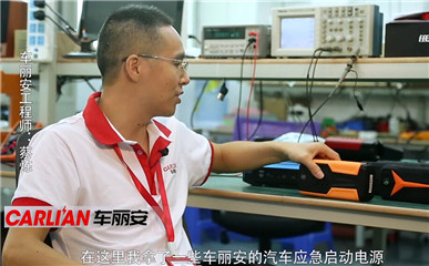 車麗安汽車應急啟動電源有哪些特點？