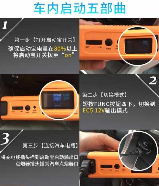 汽車應急啟動電源