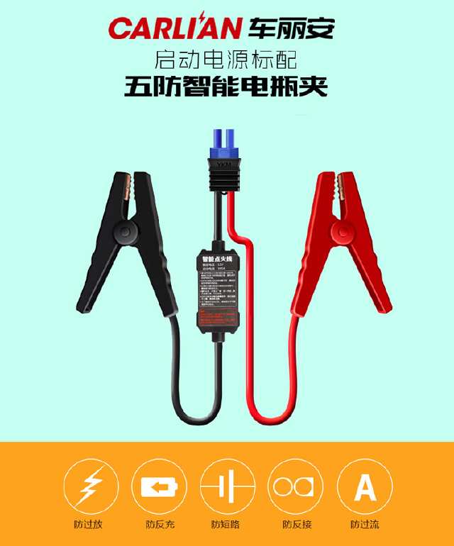 汽車應急啟動電源